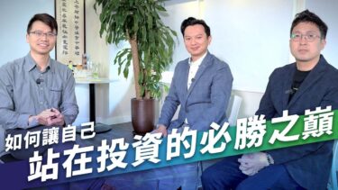 【如何讓自己站在投資的必勝之巔】程式交易 & Crypto 成2024投資新機遇！？