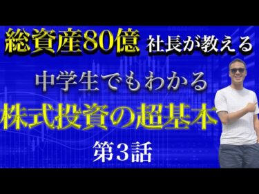 【投資初心者】中学生に株式投資を教えてみた#竹花 #竹花貴騎 #ビジネス #投資