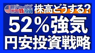 機関投資家52％が米国株に強気｜米株は割高ではない｜NY連銀リセッション確率58％｜ハードランディング15％｜米国の可処分所得+1.4%堅調｜今取るべき適正投資リスク【米国株投資】2024.5.6