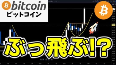 【仮想通貨 ビットコイン】CME先物10万ドル！現物価格も追随に期待！（朝活配信1670日目 毎日相場をチェックするだけで勝率アップ）【暗号資産 Crypto】