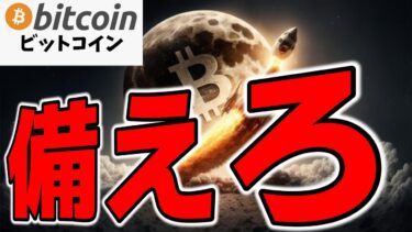 【仮想通貨 ビットコイン】結局2024年が最後の押し目？2025年は25万ドルへTo The Moon！？（朝活配信1671日目 毎日相場をチェックするだけで勝率アップ）【暗号資産 Crypto】