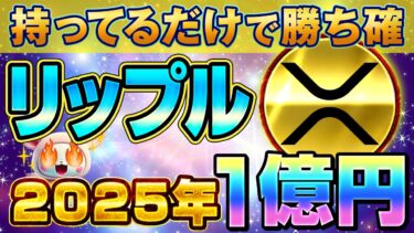 【仮想通貨】2025年 資産が50万倍になる前に仕込みたい方は必見！月収50万円以上を稼ぐ方法！