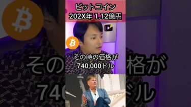 ビットコイン202X年に1.12億円に #暗号資産 #投資 #仮想通貨 #暗号通貨