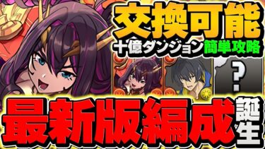 【最強ランキング確定】フィアメルで十億チャレンジ攻略！ユージの1撃2000億火力でボス破壊！？【パズドラ】