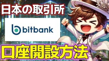 【14】暗号資産取引所の開設方法を解説　BitGet　XENO　No腕