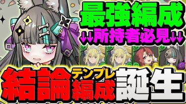 【環境最強】ルウ×アイズで新億兆を15分攻略！木の2cでボスが溶ける！？取らないと後悔するかも！【パズドラ】
