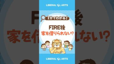 年収20億円でも「無職」だと家を借りられない？ #shorts