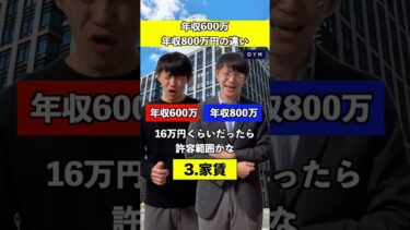 年収600万円と年収800万円の違い