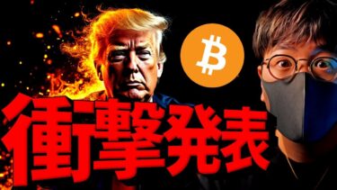 もうすぐ世界がひっくりかえる。衝撃発言で仮想通貨高！XRP爆発！
