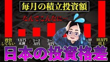 【金持ちと貧乏の二極化…】日本の資産格差の現状となぜそんな格差が生まれるのか？５つの格差を広げる原因を考察