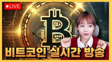 [비트코인] 주말내내 이겨버리기 코린이 실시간