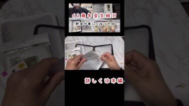 #1日1,000円貯金#ダイソー6穴リングファイル#shorts#切り抜き