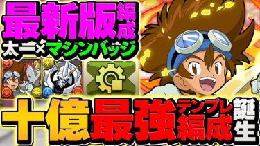 【十億】マシンバッジでランク上げ革命！簡単パズルで1周16分周回！オススメです！【パズドラ】