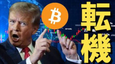 【仮想通貨 ビットコイン】パキスタン、米国、テキサスが熱い！世界の暗号資産規制が加速中（朝活配信1759日目 毎日相場をチェックするだけで勝率アップ）【Crypto】