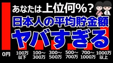 【2025年最新版】20代～70代の平均貯金額の実態がヤバすぎる…行動しないと格差はどんどん広がる…