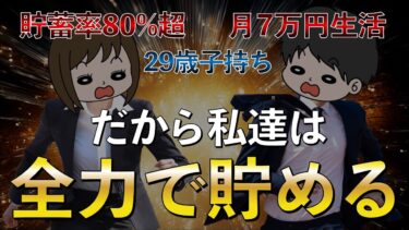【これが本音】29歳子持ち夫婦が全力で節約貯金投資する理由とモチベーション7選