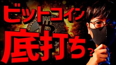 確率83％？ビットコイン底打ち示唆。米SECの規制緩和続く！