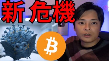 BYBITハッキング後もう新たな危機、仮想通貨ビットコイン価格大きく動く？