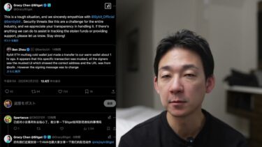 Bybitハッキングについて。そして考えるべきこと。