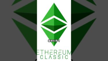 イーサリアム豆知識５選 #ai #web3 #ビットコイン #暗号資産 #shorts