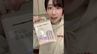 スリコの電子貯金箱が凄すぎて大金持ちになれそう！！💸💰