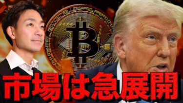 ビットコイン大反発！上昇サインが次々に点灯！