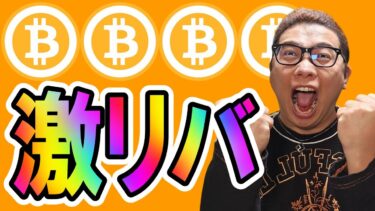 ビットコインがレンジ下限で激リバ！！【 仮想通貨チャート分析】 #ビットコイン #仮想通貨 #暗号資産 #テクニカル分析