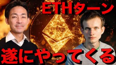 仮想通貨にものすごく強気。イーサリアムの順番がやってくる？