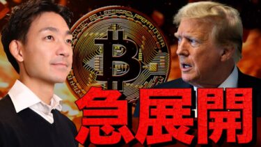 ビットコインに資金流入の可能性？トランプ政権がゴールドに不信感。
