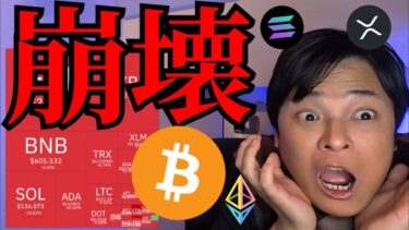 仮想通貨大暴落、ビットコインバブル崩壊？