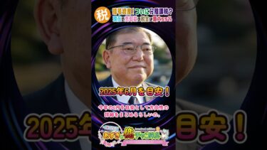 【ショート028】暗号資産！ついに分離課税か？！ #仮想通貨 #btc #eth #xrp #億り人 #仮想通貨女子 #暗号初心者 #shorts #金融庁 #分離課税