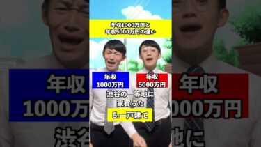 年収1000万と年収5000万って何が違う？