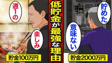【漫画】貯金は「2000万円以下」が最強な理由。貯金2000万以上は日本で13％…貯金額の実態…【メシのタネ】