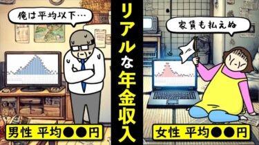 【2025年版】最新の年金収入は平均●●円！男女別・年齢別の国民年金・厚生年金の平均受給額、繰上げ・繰下げ受給の状況を解説【老後年金】