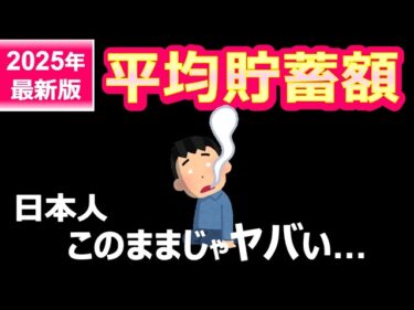 【衝撃の貯蓄額】日本の家庭持ちはかなりヤバい?! 20代・30代・40代・50代・60代・70代の貯蓄額を公開