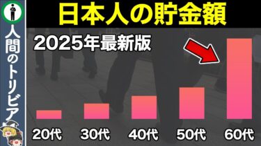 【貯金額の実態】あなたは平均以上？20～60代の平均貯金額がヤバい
