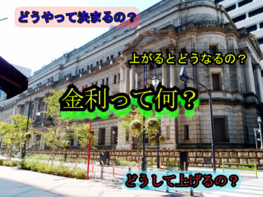 日銀が決める金利で生活が変わる？得するのは高齢者、損するのは現役世代！
