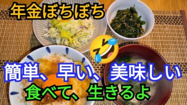 287🧡趣味は貯金。生きるのは大変だけど、そのうち何とかなるだろう〜大丈夫さ【年金ぼちぼちチャンネル】2025年