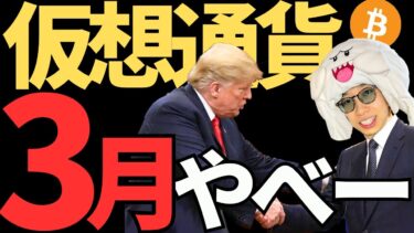暗号資産ビットコイン3月はイベント盛りだくさん！今後の期待大！