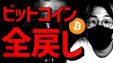 仮想通貨急落…トランプ氏が相場を支配。次は3月7日…