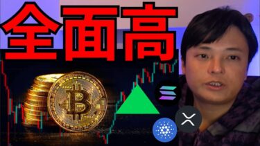 仮想通貨全面高！ビットコイン資金流入が回復、4月から上昇か
