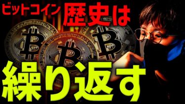 歴史は繰り返す。仮想通貨反転への期待は4月以降？