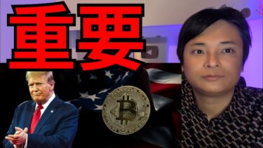 トランプ大統領が重要な仮想通貨イベント、ビットコイン価格50万ドル(7,500万円)へ