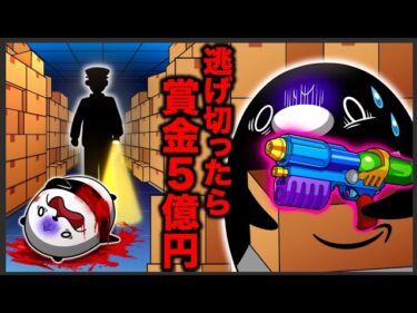 【サバイバル】Amazonの倉庫で100日生き残ったら5億円【アニメ】