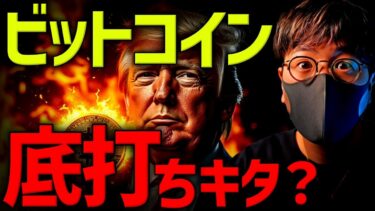 ビットコイン底打ち？米政府高官『金売ってBTC買う』衝撃発言！