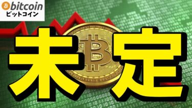 【仮想通貨 ビットコイン】この反発は罠かチャンスか？BTCの最新相場を徹底チェック！（朝活配信1761日目 毎日相場をチェックするだけで勝率アップ）【暗号資産 Crypto】