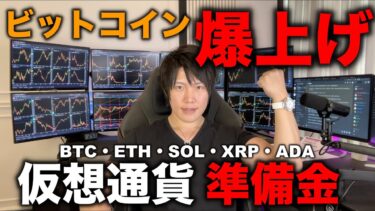 【仮想通貨の爆上げ確定】トランプ大統領が仮想通貨５銘柄を準備金にすることを表明。こんなん絶対に上がるだろ。BTC、ETH、XRP、SOL、ADAのどれがおすすめか今後の値動きを解説します。