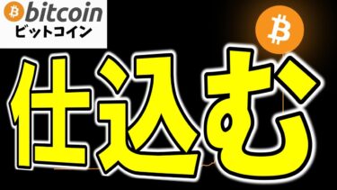 【仮想通貨 ビットコイン】マネーサプライとBitcoinの驚異の相関😮今が仕込み時か!?（朝活配信1773日目 毎日相場をチェックするだけで勝率アップ）【暗号資産 Crypto】