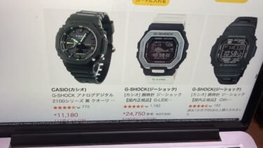 小銭貯金貯まったらGSHOCKの時計買おうかな。借金467万