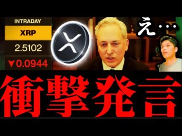 【衝撃発言】「トランプ大統領がリップルXRP、SOLANA、ADAについて言及したのは…」暗号サミット直前の報告